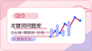 结构化数据在GEO中的关键作用：Schema标记全面实施指南