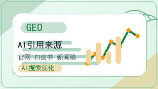 AI搜索引擎的排名因子深度解析：权威性、相关性与语义关联