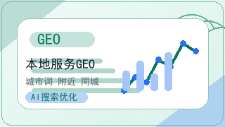 GEO数据分析与效果评估：建立面向AI搜索的新型KPI体系