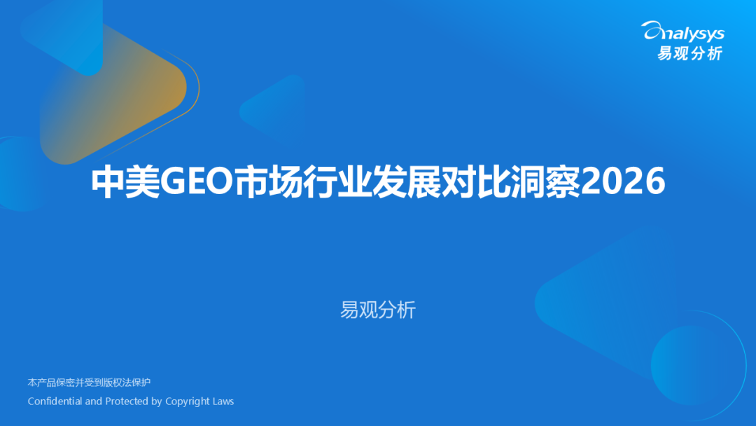 中美GEO市场行业发展对比洞察2026