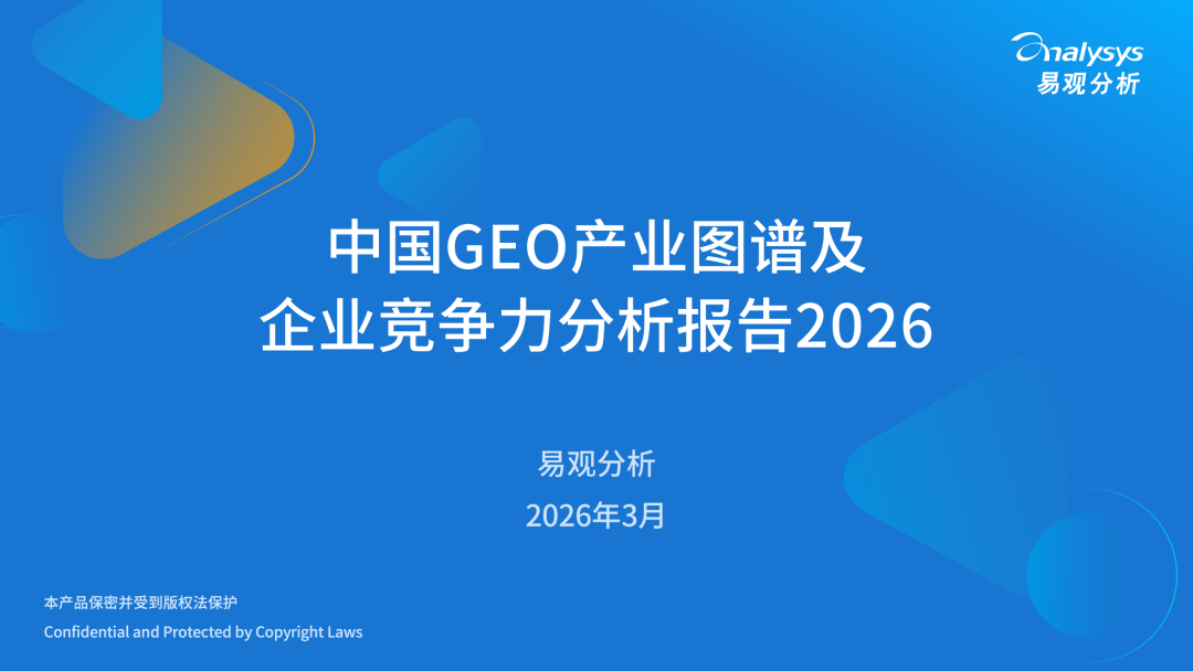 中国GEO产业图谱及企业竞争力分析报告2026