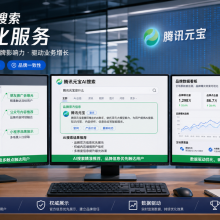 腾讯元宝平台GEO优化